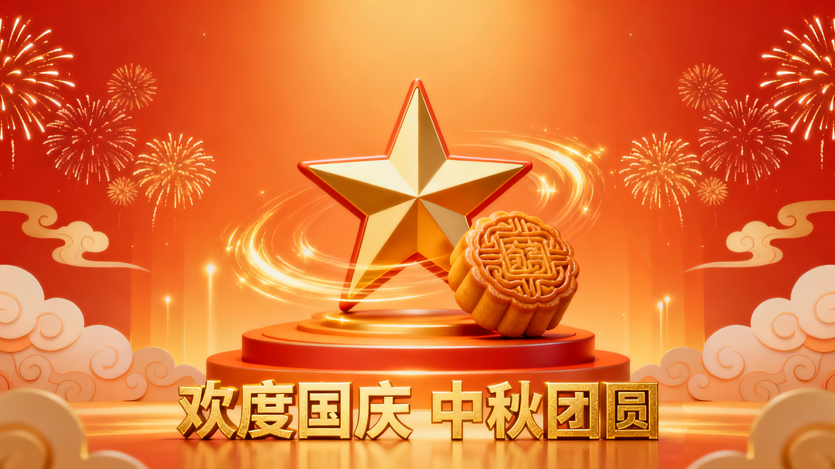 双节同庆，感恩相伴！