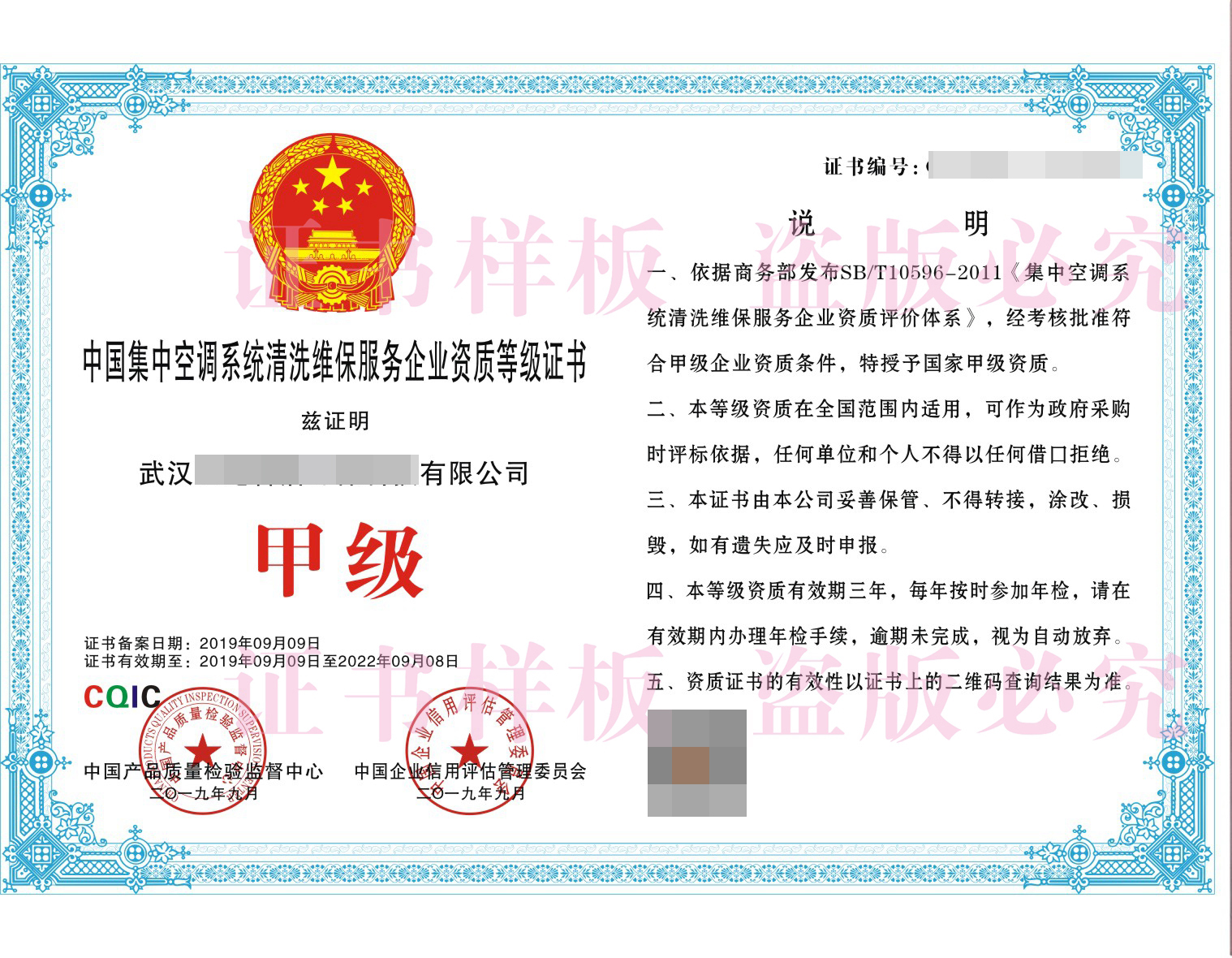 集中空调清维保准备工作以及集中空调清洗维保资质办理需要的材料