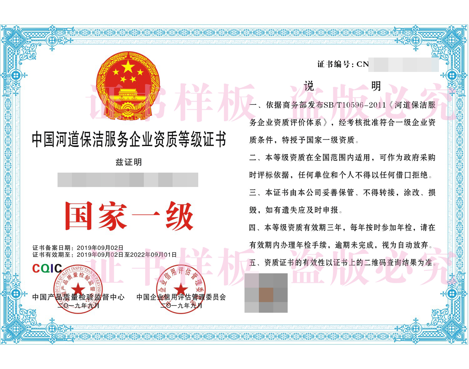 清洁行业服务企业国家等级资质评定需要哪些基本条件？