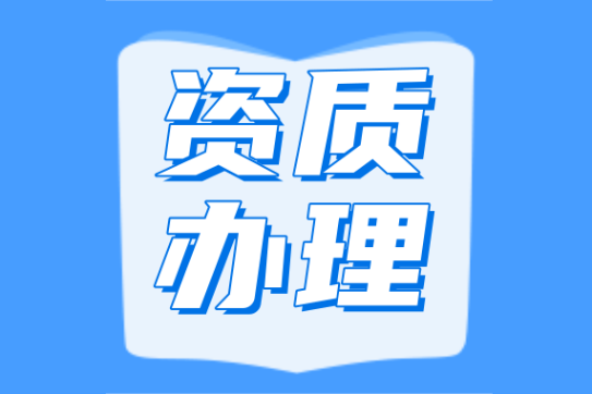 质量、环境管理、职业健康三大体系认证办理