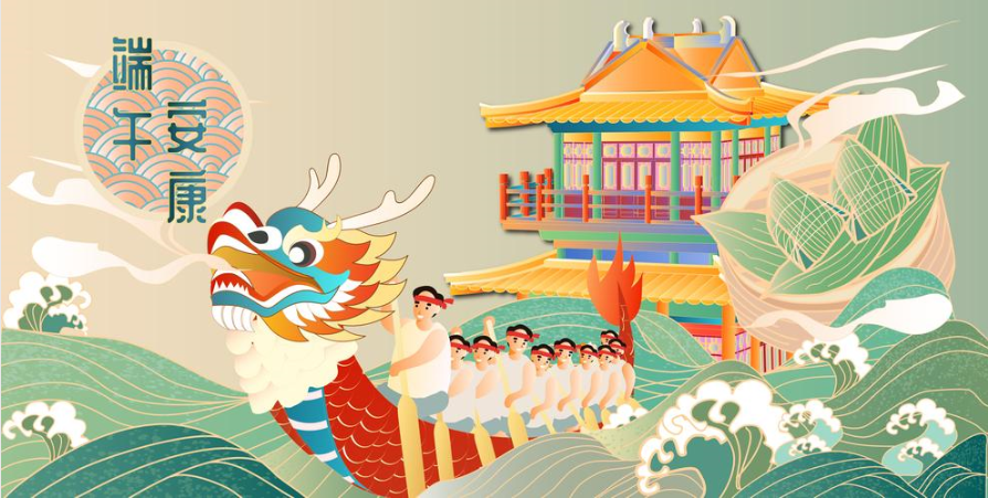 端午节的习俗